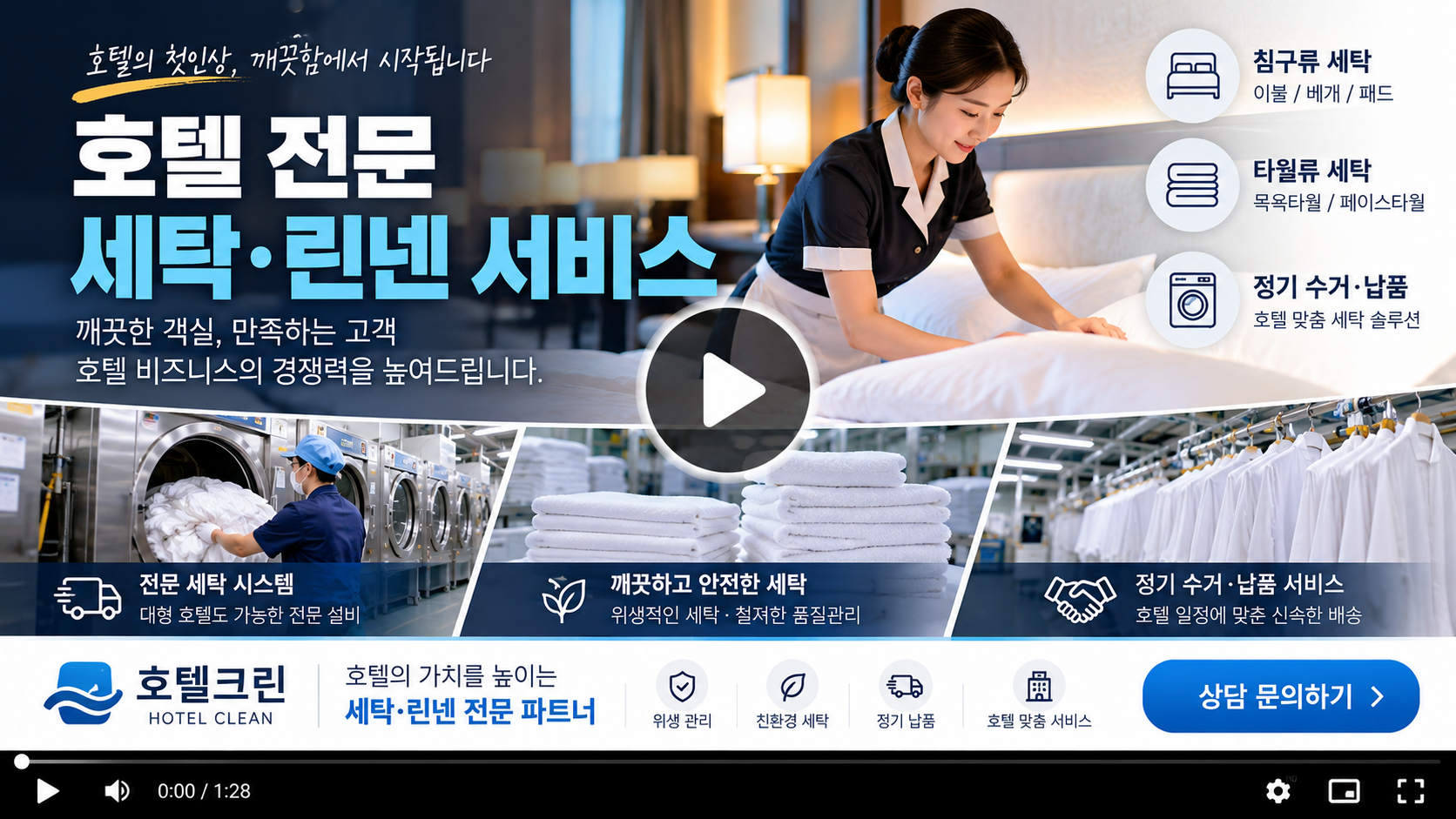 호텔 세탁 샘플 썸네일